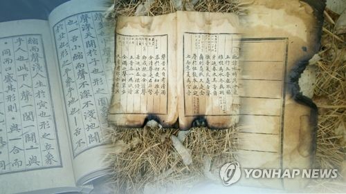 훈민정음 해례본 상주본 사진공개…화재로 일부 소실(CG) [연합뉴스TV 제공]