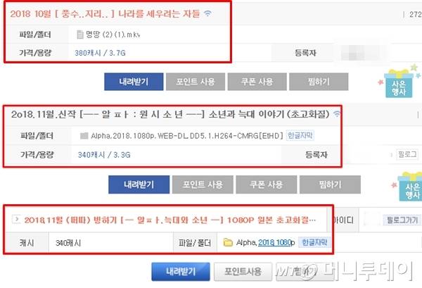 30일 오후 1시 웹하드 업체 위디스크와 파일노리 사이트에 올라온 불법 의심 콘텐츠. /사진=위디스크, 파일노리 사이트 캡쳐