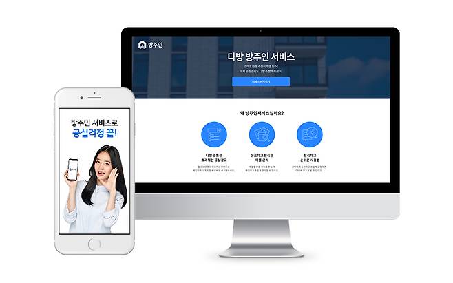 스테이션3가 임대 관리 플랫폼 ‘방주인’을 출시했다. /사진=스테이션3