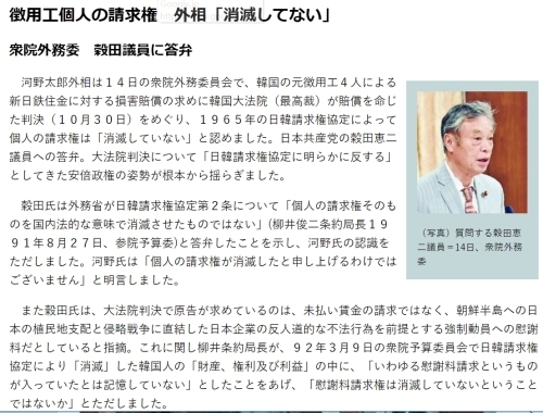 고노 다로 일본 외무상이 14일 일본 중의원 외무에서 징용공(강제징용 피해자의 일본식 표현)의 개인청구권이 소멸되지 않았다는 발언을 보도한 일본공산당 기관지 아카하타. 아카하타 홈페이지