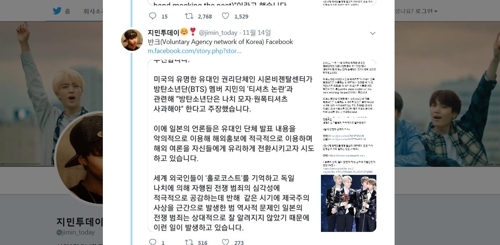 방탄소년단 팬들의 반크 활동 동참 [지민투데이 페이스북 캡처]