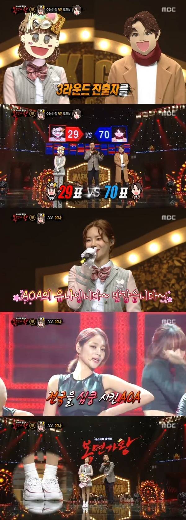 MBC '복면가왕' 방송 화면 캡처© News1