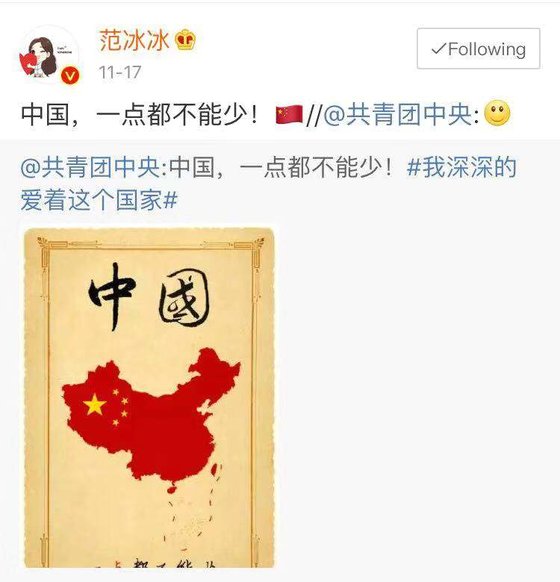 중국 여배우 판빙빙이 18일 자신의 웨이보에 ’중국은 점 하나라도 작아질 수 없다“며 중국 지도를 게재했다. [웨이보 캡처]