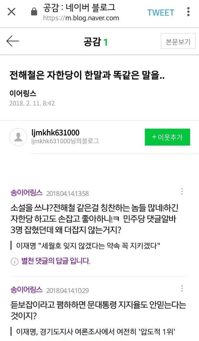 일부 네티즌은 포털사이트 다음 뉴스란에 ‘송이어링스’라는 닉네임으로 1955건의 댓글을 남긴 사람이 이재명 경기도지사 부인 김혜경씨 소유로 추정된다는 의혹을 제기했다. 2018.11.21 트위터 캡처