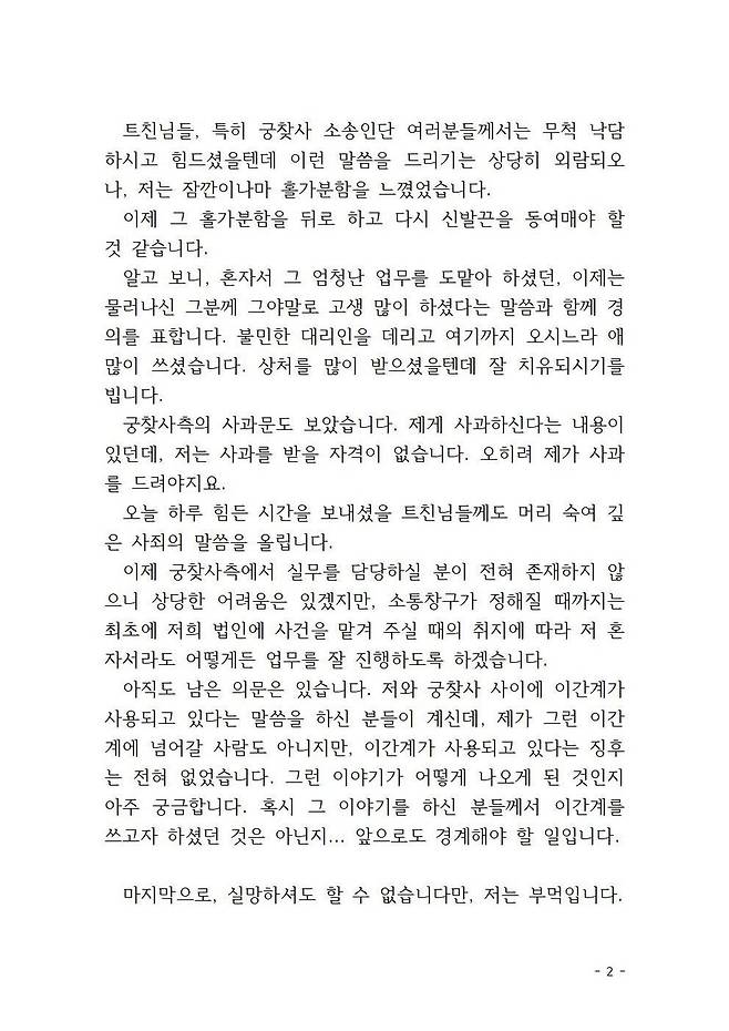 이정렬 변호사의 혜경궁 김씨 트위터 관련 사건 소송 대리인 사퇴 번복 글2. 이정렬 변호사 트위터