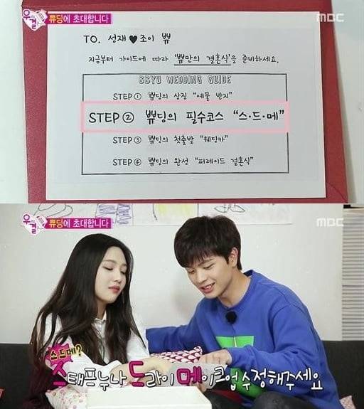 과거 방송된 '우리 결혼했어요' (사진=방송 영상 캡처)