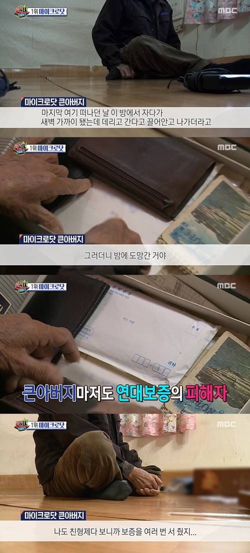 마이크로닷(마당) 큰아버지 보증 피해 인터뷰 사진=섹션TV 캡처
