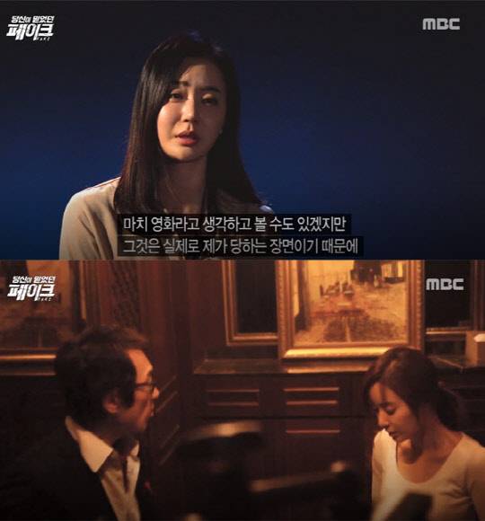 사진=MBC '당신이 믿었던 페이크' 영상 캡쳐