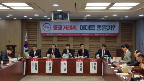 학계와 업계는 '거래 유동성', 정부는 '거래세 인하에 다른 효과' 등 다른 잣대를 적용하며 증권거래세 인하 및 폐지에 관한 각자의 의견을 6일 서울 여의도 국회 의원회관 토론회에서 제시했다.(사진=문채석 기자)