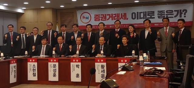 【서울=뉴시스】이진영 기자 = 추경호 자유한국당 의원은 6일 서울 여의도 국회의원회관에서 '증권거래세, 이대로 좋은가' 토론회를 개최했다. 2018.12.06 mint@newsis.com