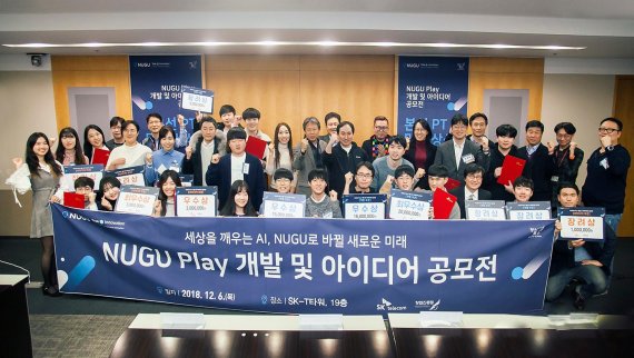 지난 6일 SK텔레콤 사옥(서울 중구)에서 개최한 ‘누구 플레이 개발 및 아이디어 공모전’에 참가한 개발자들이 기념사진 촬영을 하고 있다.
