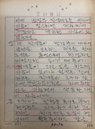 내년 1월 국가기록원 누리집에 공개되는 윤보선 전 대통령의 민청학련 피의자 신문 조서. 사진 국가기록원 제공 (* 누르면 크게 볼 수 있습니다)