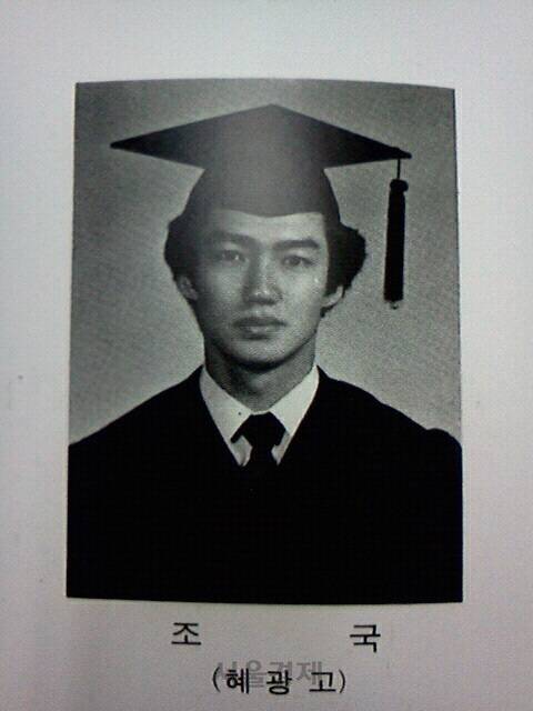 학창시절 조국 수석