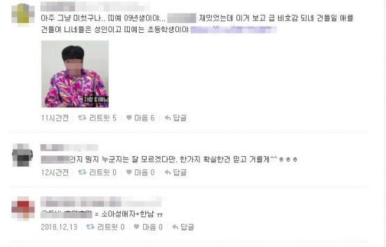 10살 소녀 ‘띠예’를 언급한 방송을 보고 불쾌한 반응을 나타내는 네티즌들.사진=트위터 타임라인 캡처