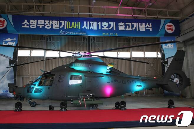 소형무장헬기(LAH) 시제 1호기(KAI제공) © News1