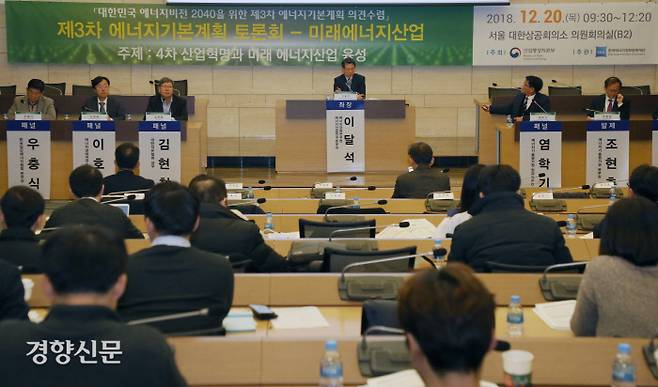 20일 오전 서울 중구 대한상공회의소에서 열린 제3차 에너지기본계획 토론회에서 참석자들이 발언을 하고 있다. 권도현 기자 lightroad@kyunghyang.com