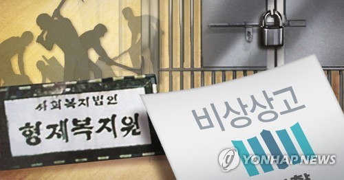 '형제복지원'사건 대법에 비상상고 (PG) [정연주 제작] 사진합성·일러스트