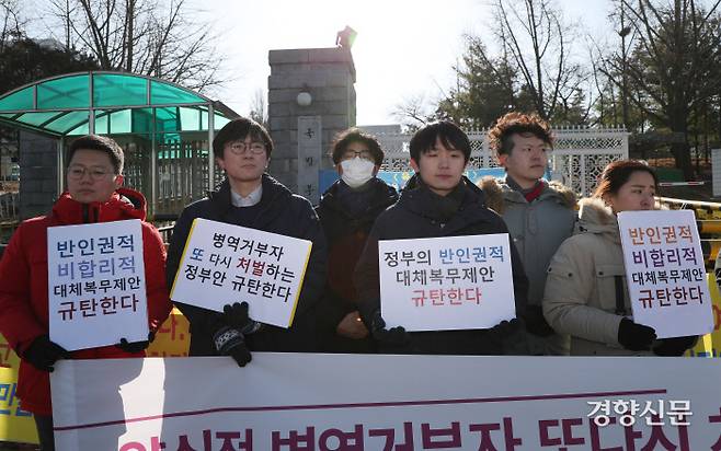 국제앰네스티 한국지부, 군인권센터, 참여여대 등 시민단체 회원들이 지난달 28일 서울 국방부 앞에서 이날 국방부가 발표한 양심적 병역거부 대체복무제 정부안을 규탄하는 기자회견을 하고 있다. /김영민 기자