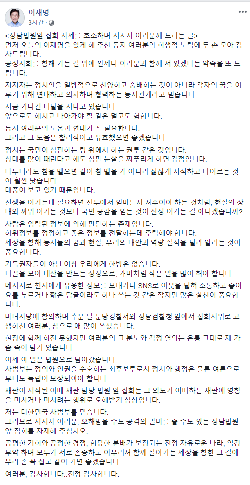 이재명 경기도지사가 6일 자신의 페이스북에 올린 글 캡처