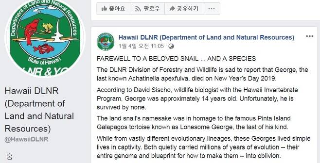 하와이 국토 및 자연자원부가 ‘조지’의 죽음을 알리는 페이스북 글. 페이스북 갈무리