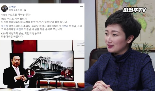 이언주 바른미래당 의원이 지난 9일 김병준 자유한국당 비상대책위원장 요청을 받아 ‘KBS 수신료 거부 챌린지’에 동참하고 있다. [사진=이언주TV]