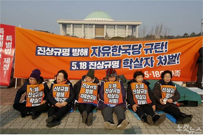 자유한국당의 5·18진상규명 위원 추천 촉구를 위해 5·18어머니들이 지난 11일 국회 앞에서 천막농성에 돌입했다.(사진=독자 제공)