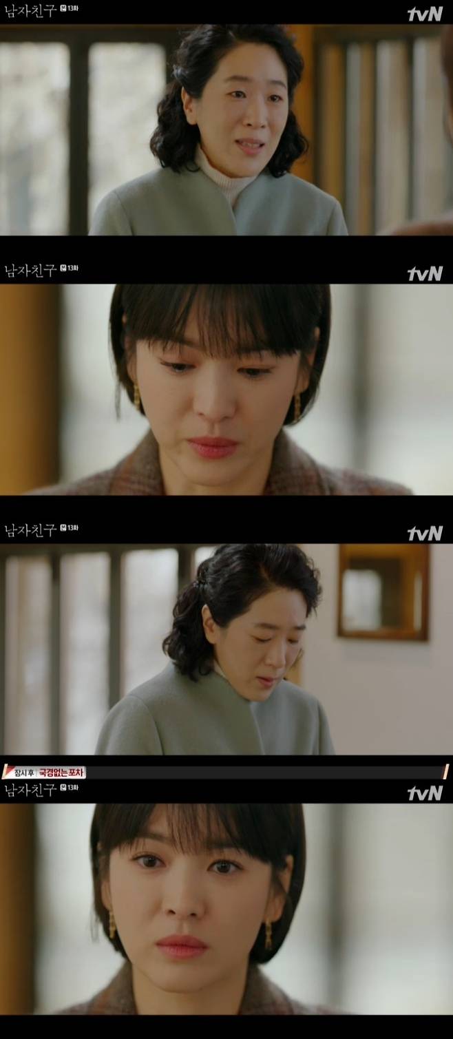 '남자친구' 캡처 © News1