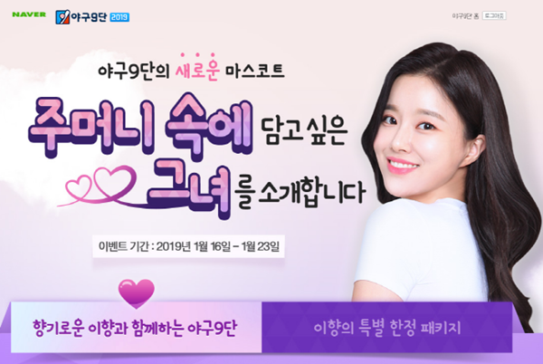 이향 아나운서 / 사진=NHN엔터테인먼트 제공