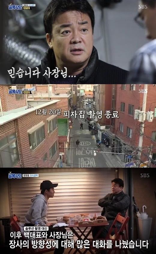 ▲ 잇단 논란에 휩싸인 SBS '백종원의 골목식당'의 시청률이 하락했다. 제공|해당 방송화면 캡처