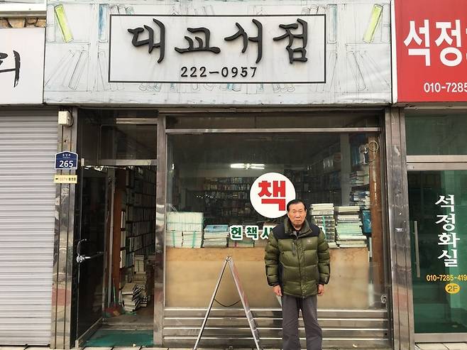 광주시 동구 계림동 헌책방 거리에서 40여 년 남짓 책방을 꾸려온 대교서점 김말수 대표.