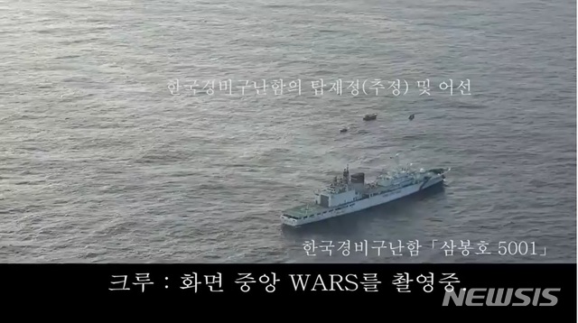 【서울=뉴시스】 일본 방위성은 7일 한일 레이더 갈등과 관련해 해상 초계기에서 찍은 영상에 한국어 자막을 추가해 공개했다. (유투브 영상 캡쳐)