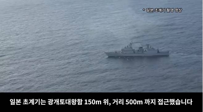 국방부가 4일 유튜브에 올린 동영상. 지난달 20일 우리 해군의 광개토대왕함이 표류 중인 북한 어선에 대한 구조 활동을 벌이는 도중 일본 해상초계기 P-1이 근접해 위협적인 저공 비행을 했다는 주장을 담고 있다. 2019.1.5 유튜브 화면 캡처