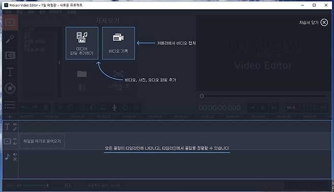모바비 비디오 에디터(MOVAVI Video Editor)