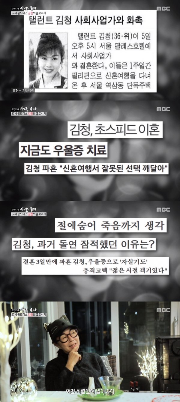 김청 파경. 사진｜‘사람이 좋다’ 방송캡처
