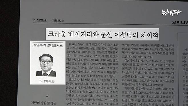 ▲2013년 9월 11일자 김영수 대표 조선일보 칼럼. 박수환 문자에 따르면, 이 칼럼이 게재되기 한달 전 SPC의 칼럼 청탁이 있었다.