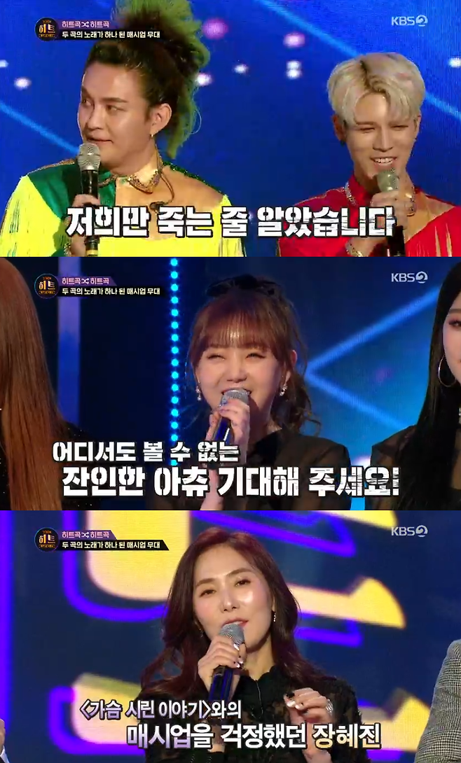 ▲ KBS2 '뮤직셔플쇼 더 히트' 장면. 사진│방송화면 캡쳐