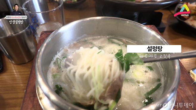 국물 뒤에 고기 있어요. (그냥) 설렁탕 6500원.