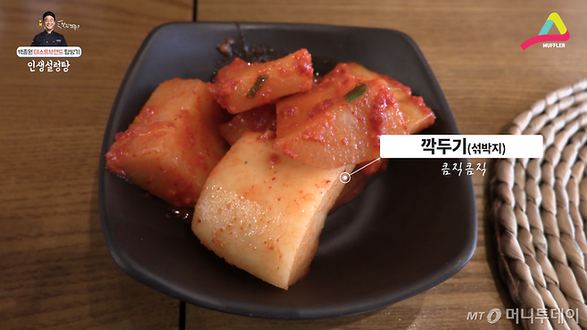 깍두기(섞박지), 넌 내게 모욕감을 줬어.