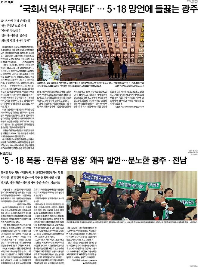 ▲ 무등일보, 남도일보 1면 기사.