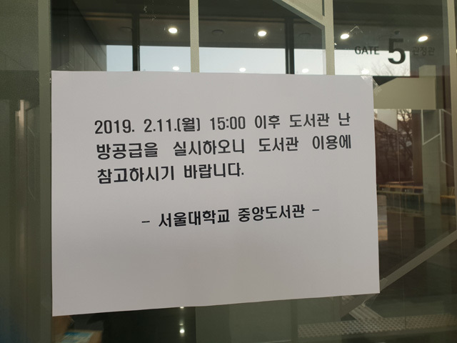 서울대학교 중앙도서관 입구에 붙은 난방 재개 안내문