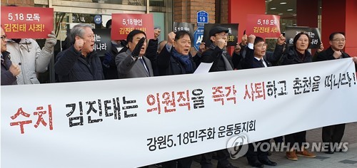 지난 13일 강원 5.18민주화운동 동지회가 김진태 의원 사무실 앞에서 규탄시위를 하는 모습.[연합뉴스 자료사진]