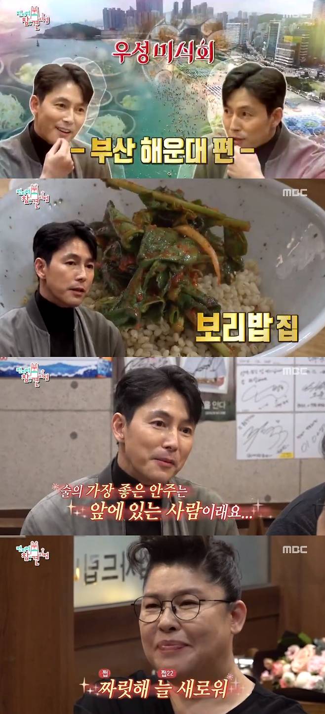 /사진=MBC '전지적 참견 시점' 방송화면 캡처