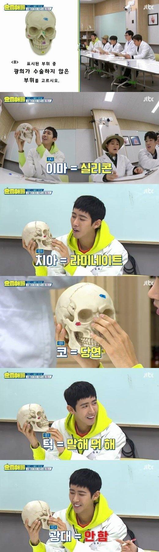 ‘요즘애들’ 광희 성형수술 부위. 사진=JTBC ‘요즘애들’