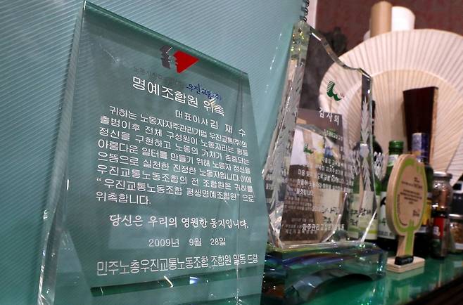 우진교통 노조에서 김재수 대표에게 준 명예조합원 위촉패 등이 대표이사실에 진열돼 있다. 청주/강재훈 선임기자 khan@hani.co.kr