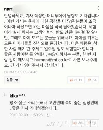 독자들에게, '착한 사람 깨기' 체험을 함께 하자고 제안했었다./사진=남형도 기자