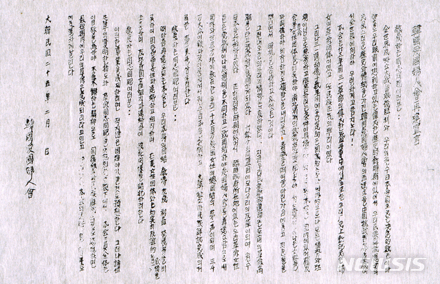 【서울=뉴시스】1943년 2월 발표된 한국대한애국부인회 재건 선언문. (사진 = 한국사 데이터베이스)