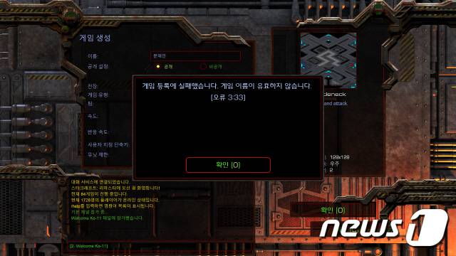 4일 스타크래프트 리마스터 '배틀넷'에서 문재인 대통령의 이름을 넣은 방 생성이 차단된 모습. © 뉴스1