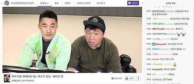 지난 5일 방송된 MBC 예능 '마이 리틀 텔레비전 V2' 시험방송 (사진=트위치 캡처)