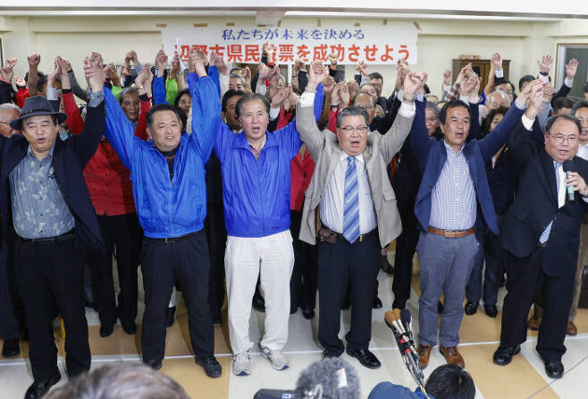 헤노코 미군기지 공사 여부에 대한 의견을 묻는 일본 오키나와현 주민투표에서 ‘기지 반대’가 압승을 거두자 주민들이 만세를 외치는 모습/연합뉴스