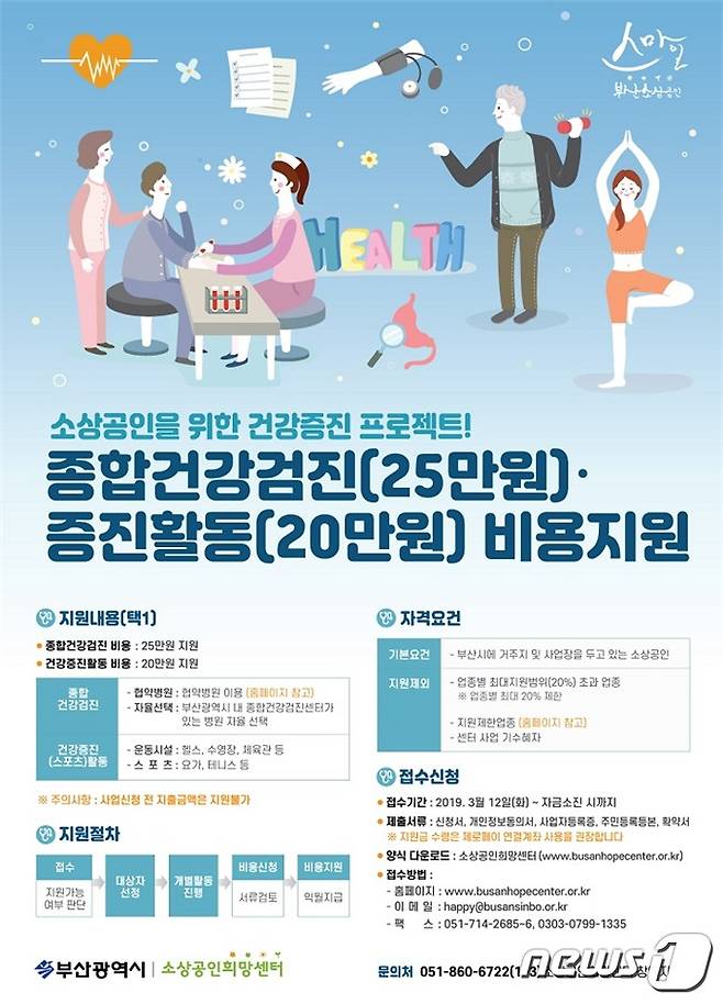 부산시 소상공인 행복복지 지원사업 안내 포스터 (부산시 제공) 2019.3.13 © 뉴스1